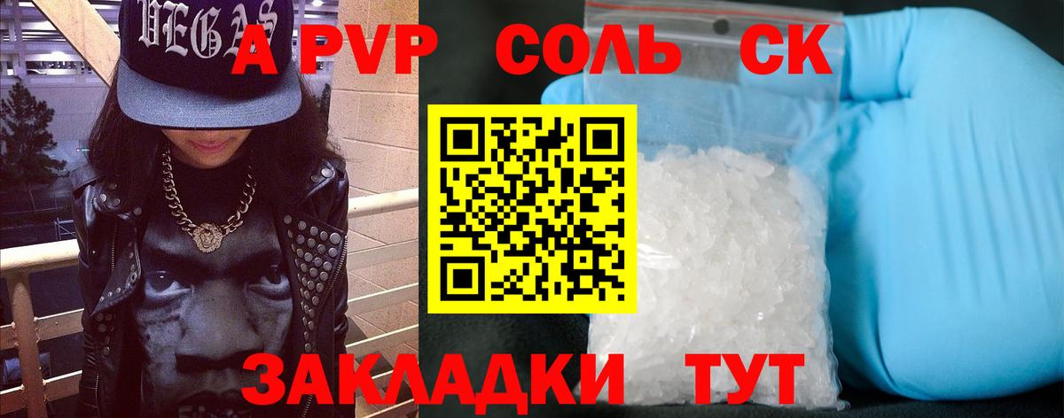 Альфа ПВП  A PVP кристаллы  Вход с VPN  А ПВП СК КРИС  Реж  A PVP VHQ 