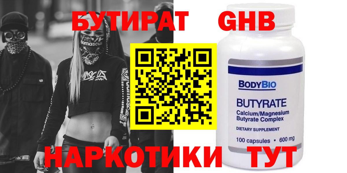 Реж  БУТИРАТ  Вход с VPN  Бутират 1.4BDO 