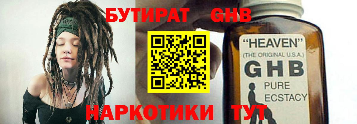 БУТИРАТ 1.4BDO Реж
