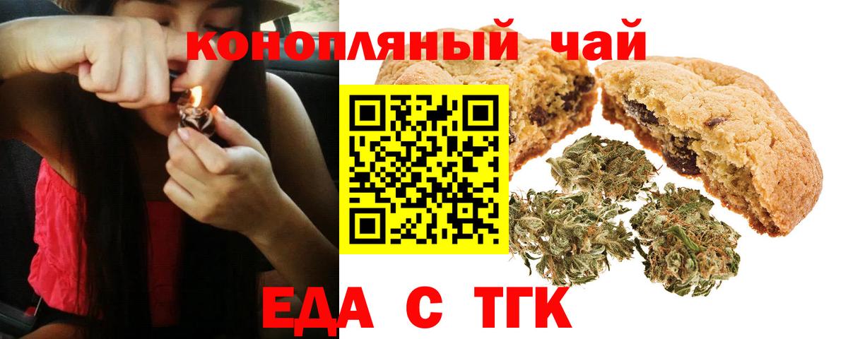 Еда ТГК конопля Реж