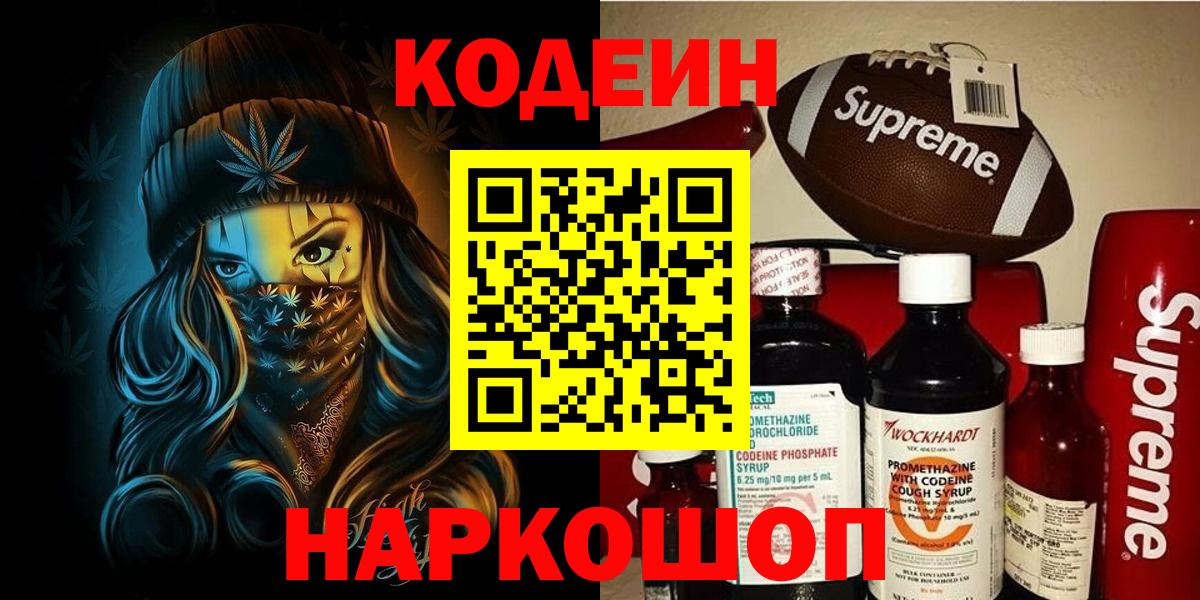 Кодеиновый сироп Lean напиток Lean (лин)  Вход с VPN  Реж 