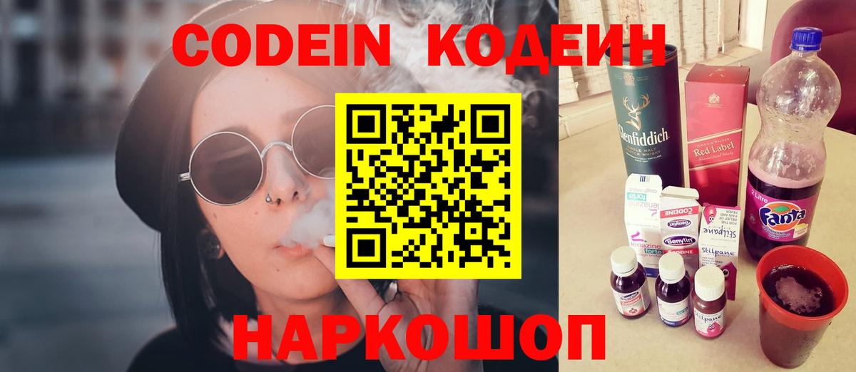 Кодеин напиток Lean (лин) Реж