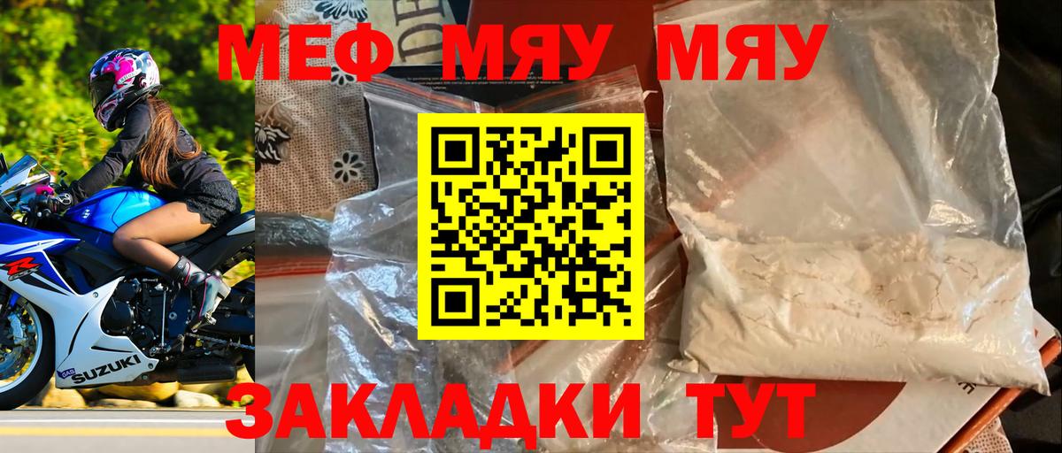 МЯУ-МЯУ  МЕФ mephedrone  Вход с VPN  Меф мука  Реж 